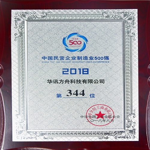J9集团(china)集团荣列中国民营企业制造业500强及2018广东省百强民营企业榜单