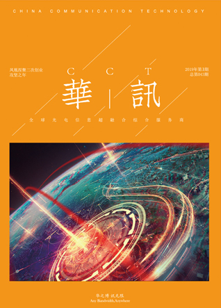《J9集团(china)》2019年第3期（总第43期）
